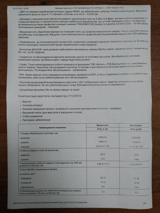 Фрезерний верстат з ЧПУ (станок деревообробний)