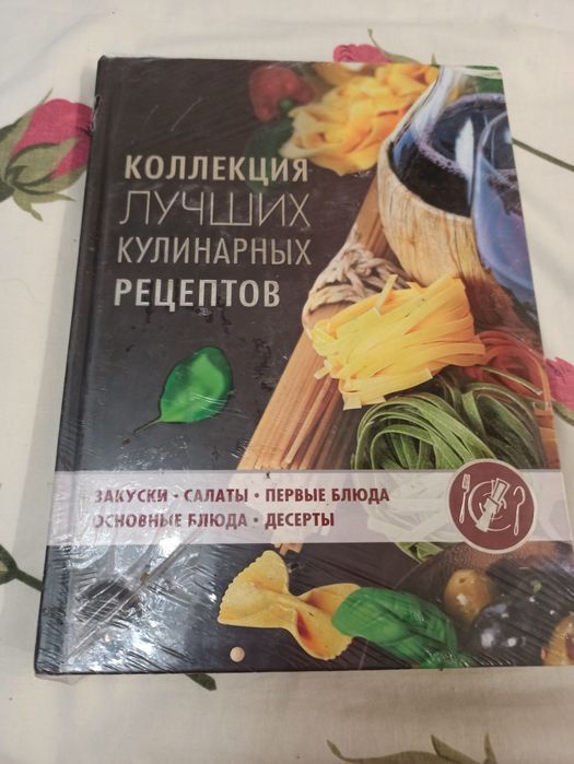 Кулинарная книга лучших кулинарных рецептов