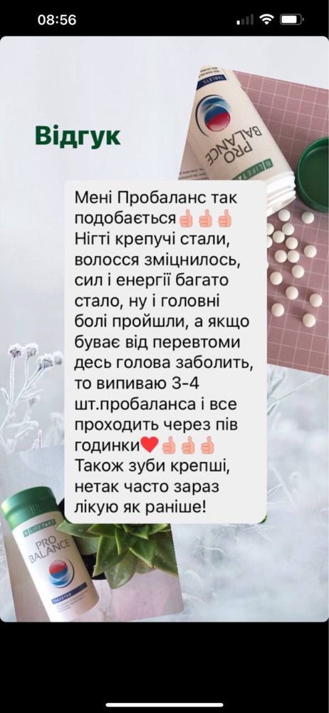 Мінерали Пробаланс LR, комплекс мінералів