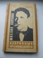 Книга Михаил Булгаков