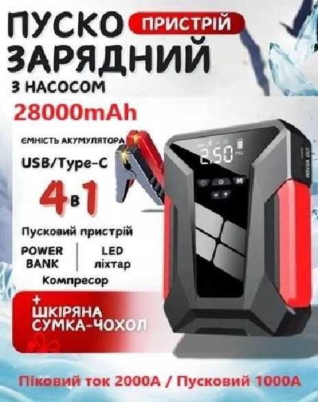 Пускозарядный Бустер 4в1 с Компресором Jump Starter J16 2000А,28000mАh