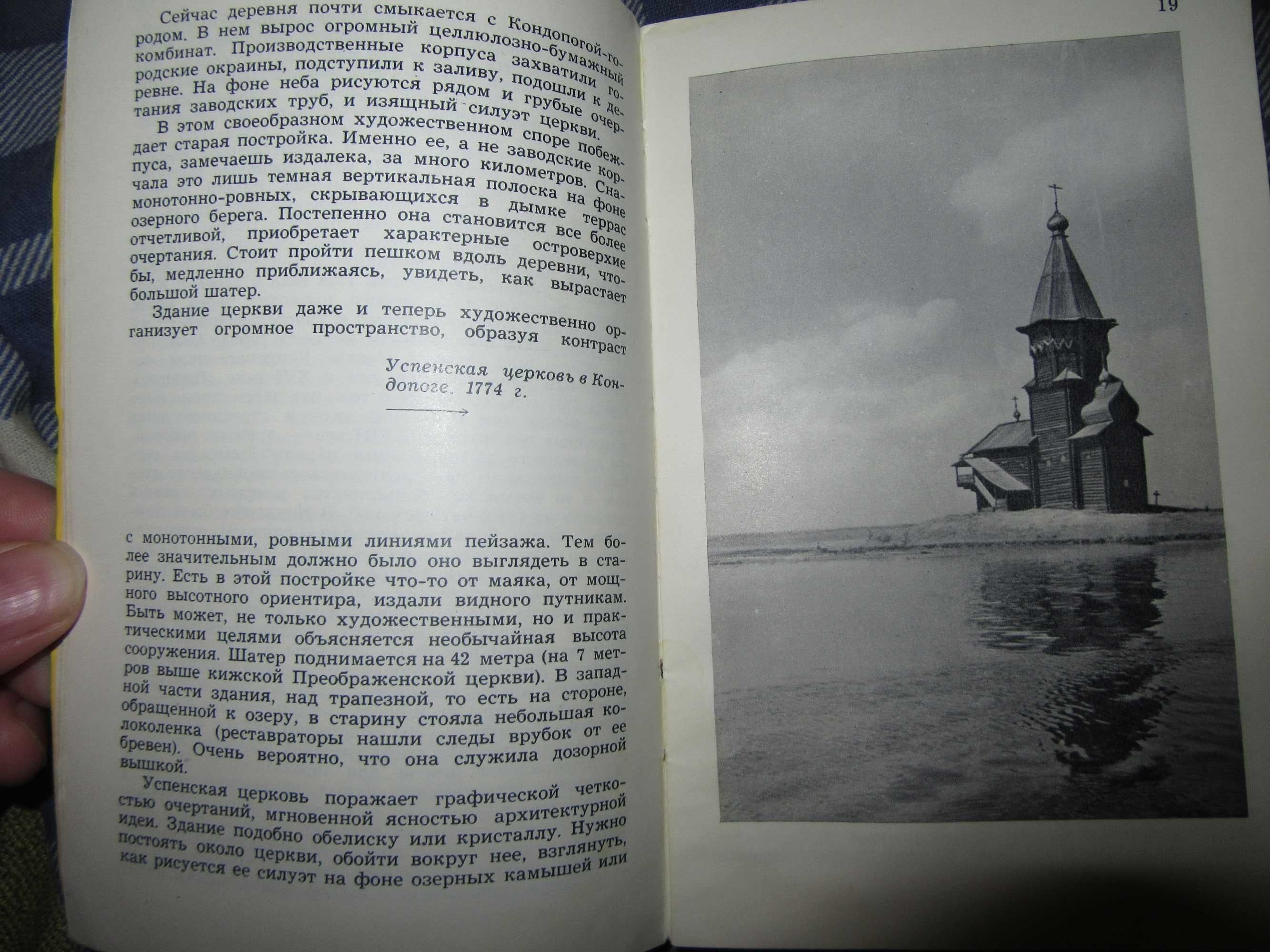 По берегам Онежского озера. Э.С. Смирнова. "Искусство" 1969 г.