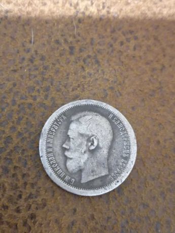 Царская монета Николая 2 50 копеек 1895 года