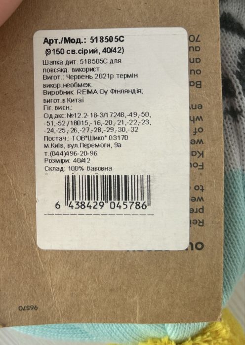 Дитяча шапка Reima