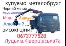 Купуємо металобрухт. 5.5грн/кг