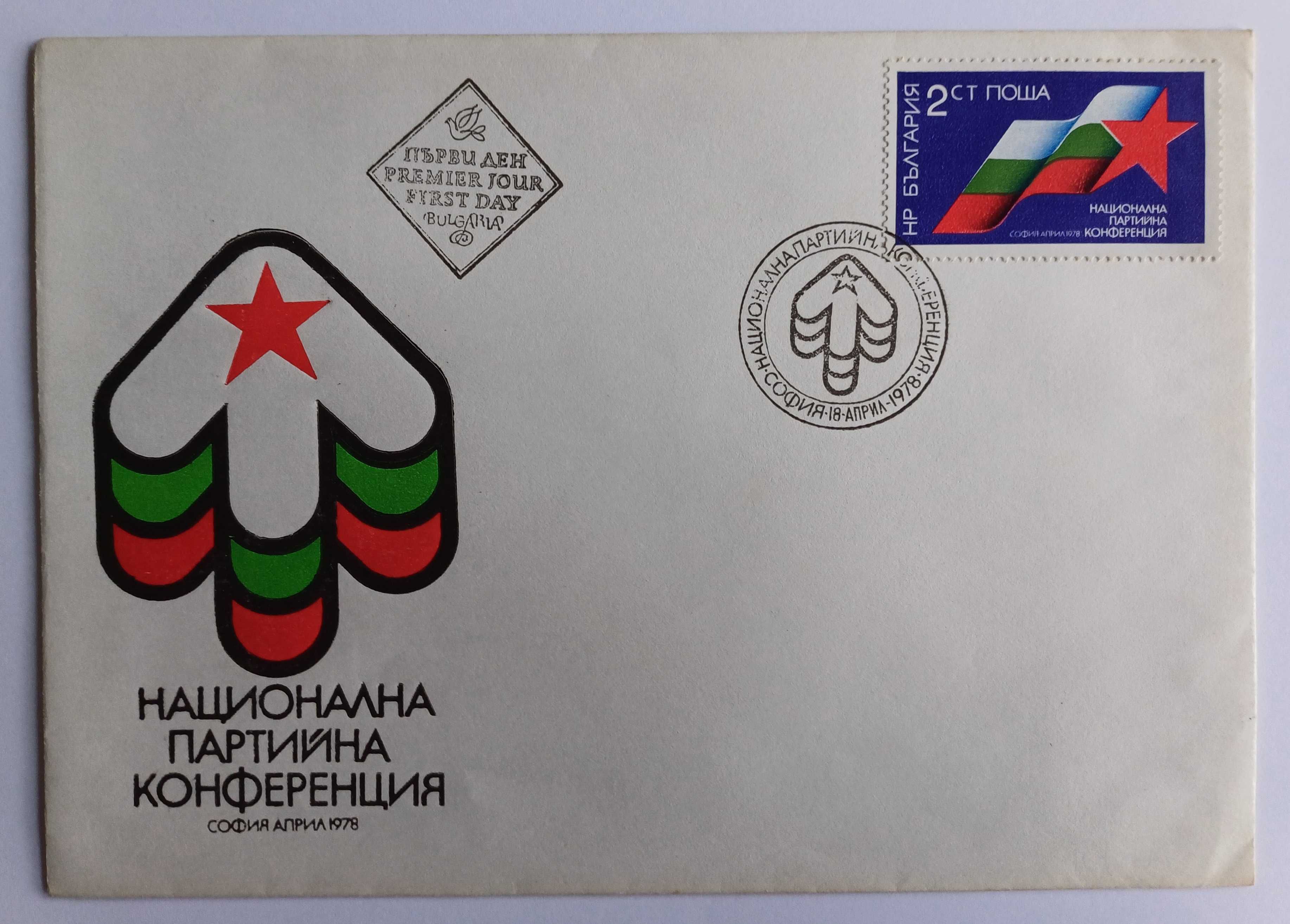 Filatelia - Lote de 17 FDC diversos
