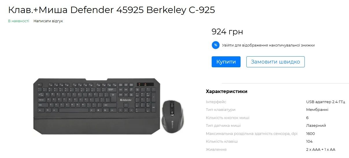 Бездротовий набір Defender C-925: клавіатура + миша