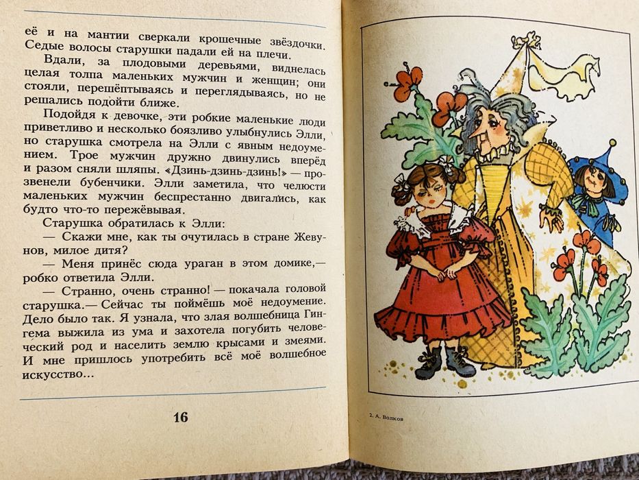 Книга Волшебник Изумрудного города Волков