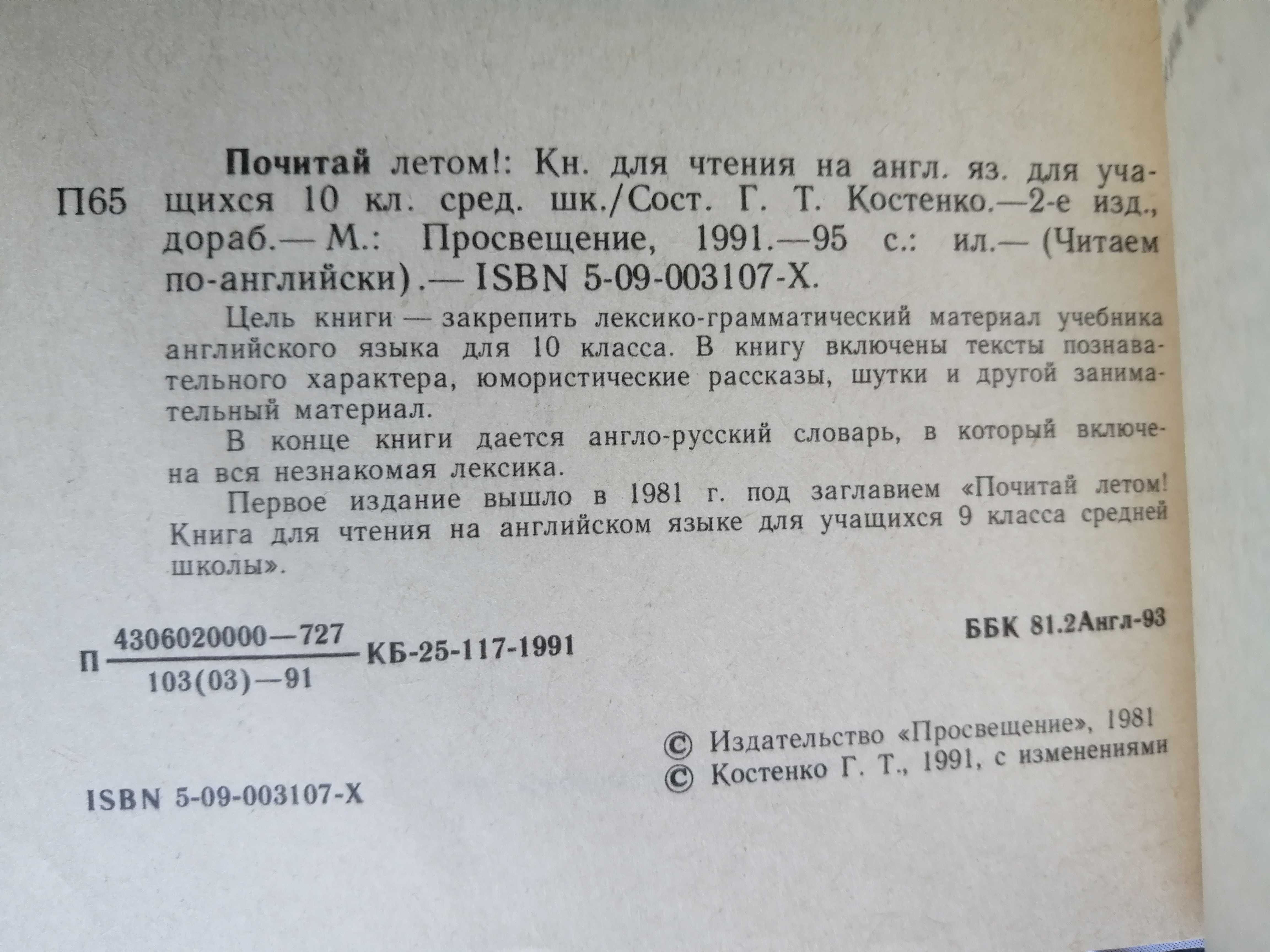 English reader. Почитай летом. Сборник учебный