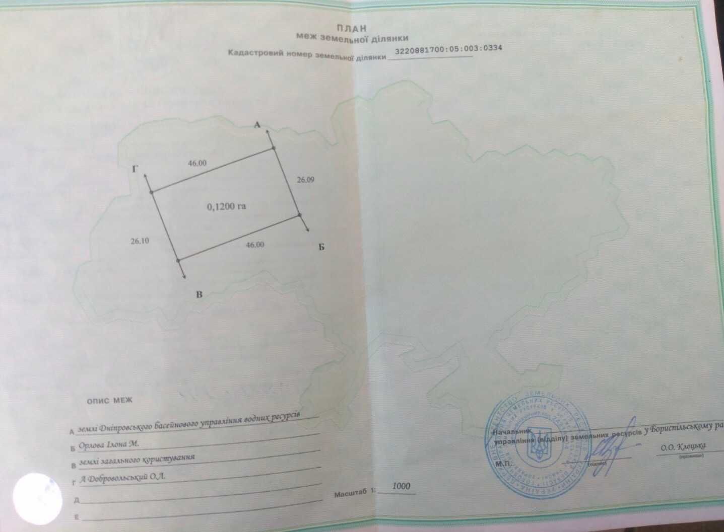 Ділянка с. Проців кооператив Тополька 1 вихід на р. Павлівка