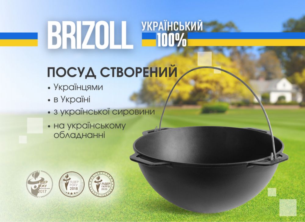 Чавунний посуд Брізоль (сковорода ,казан , каструля)кастрюля wok чугун