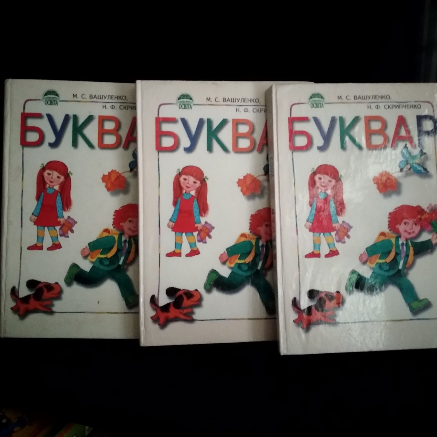 Українська мова буквар