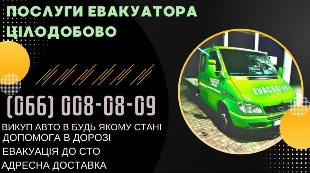 Евакуатор Кам'янка