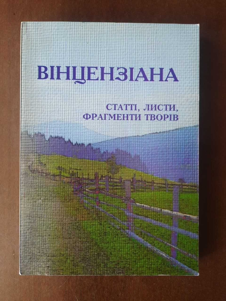 Зарубіжна література українською мовою (рідкісні та сучасні)