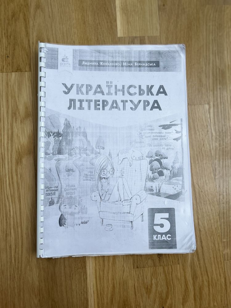 Підручники для 5 класу НУШ