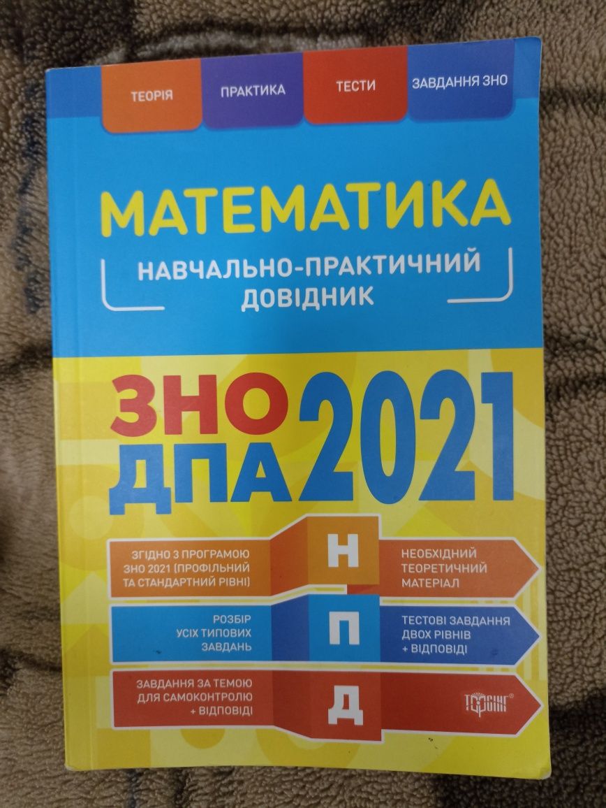 Математика ЗНО/ДПА 2021 Каплун