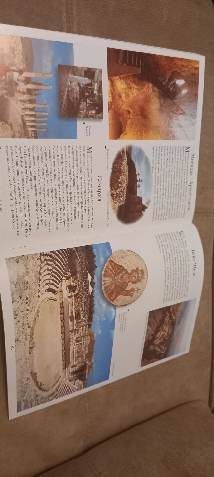 Продам книгу Святая Земля Израиль