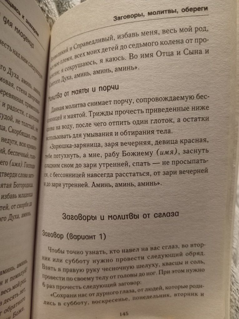 Исаева Как снять порчу и сглаз не обращаясь к знахарям
