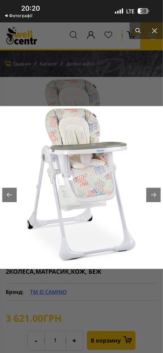 Стільчик для годування