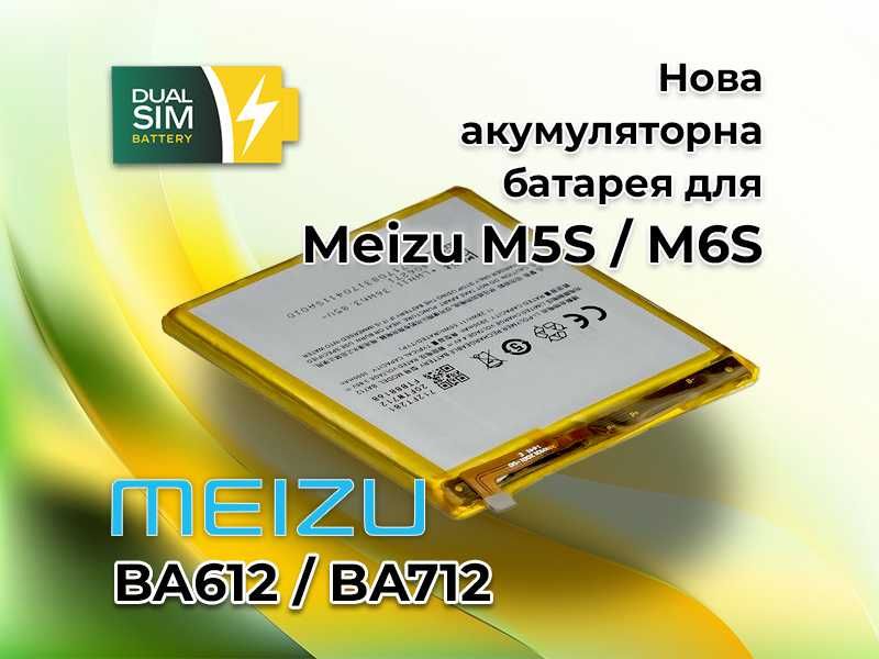 Нова батарея, акумулятор Meizu BA712 / BA612 для Meizu M6s / M5s