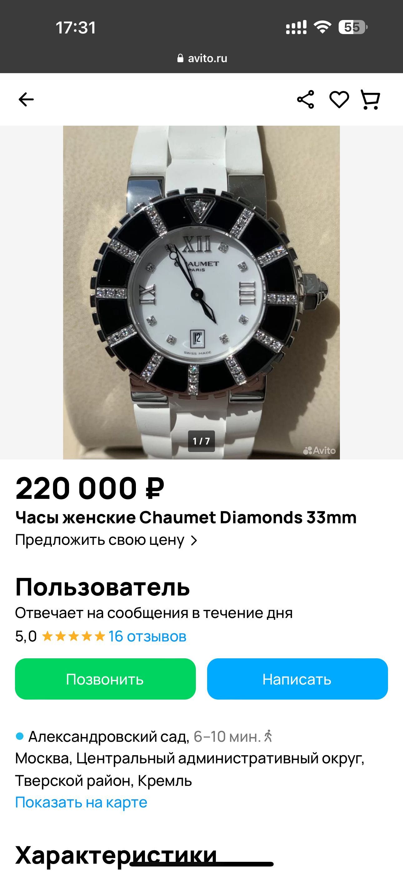 Годинник жіночий CHAUMET class one diamond