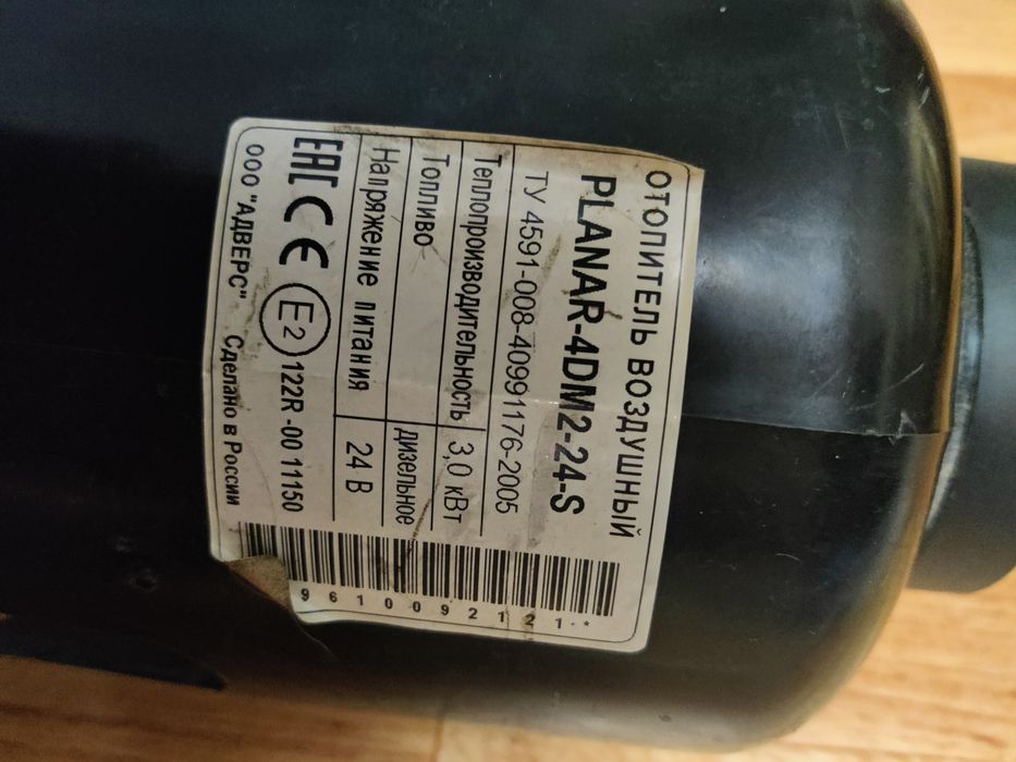 Автономный воздушный отопитель ПЛАНАР 4dm2 24 s (3 кВт)