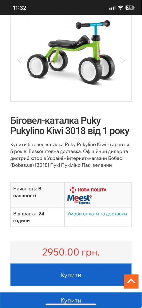 Біговел  Puky ( велобіг, толокар) дитячий від 1 року