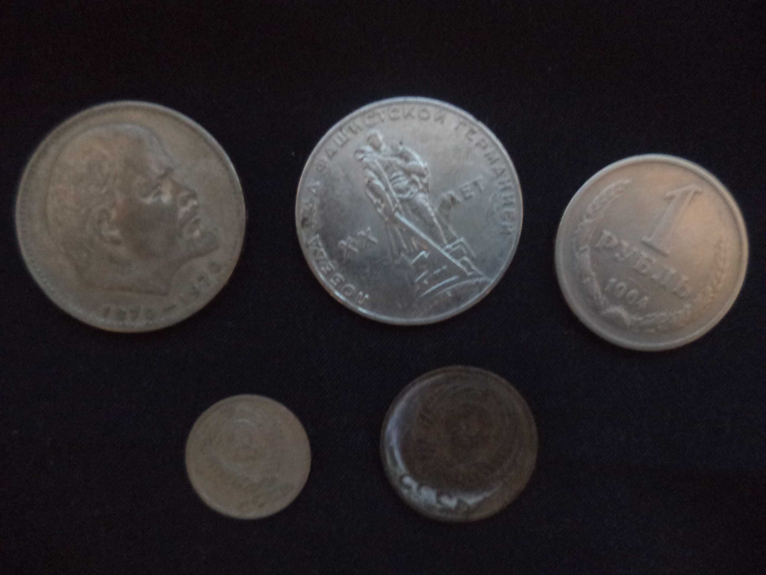 Монеты СССР и зарубежные