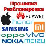 Прошивка разблокировка Huawei Xiaomi OPPO VIVO Honor Samsung Realme
