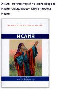 Исаия Гомер Хейли Роберт Каркрайдер учебное пособие