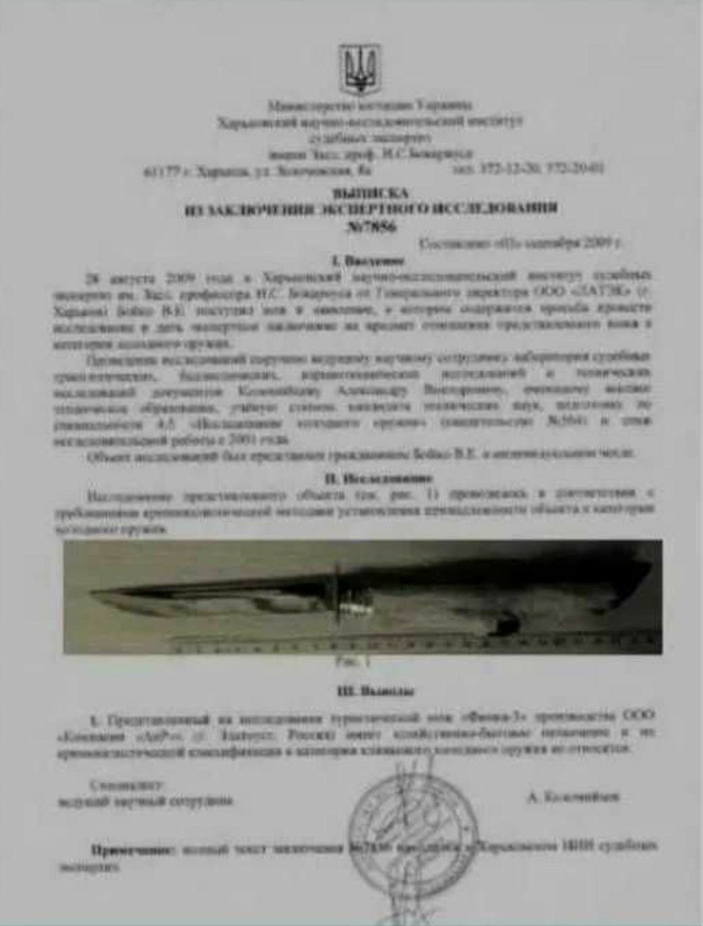 Нож козья ножка с подковой