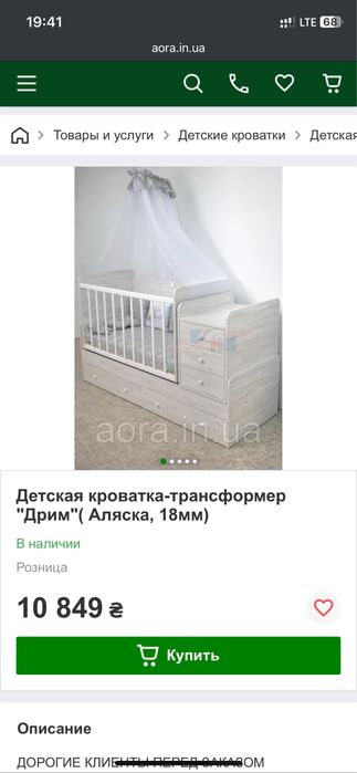 Детская кроватка-трансформер "Дрим"( Аляска, 18мм)