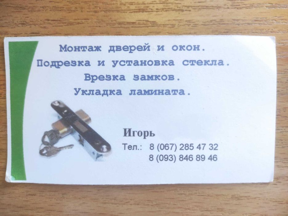 Послуги - встановлення і ремонт вікон, дверей, укладка ламінату і т.д.