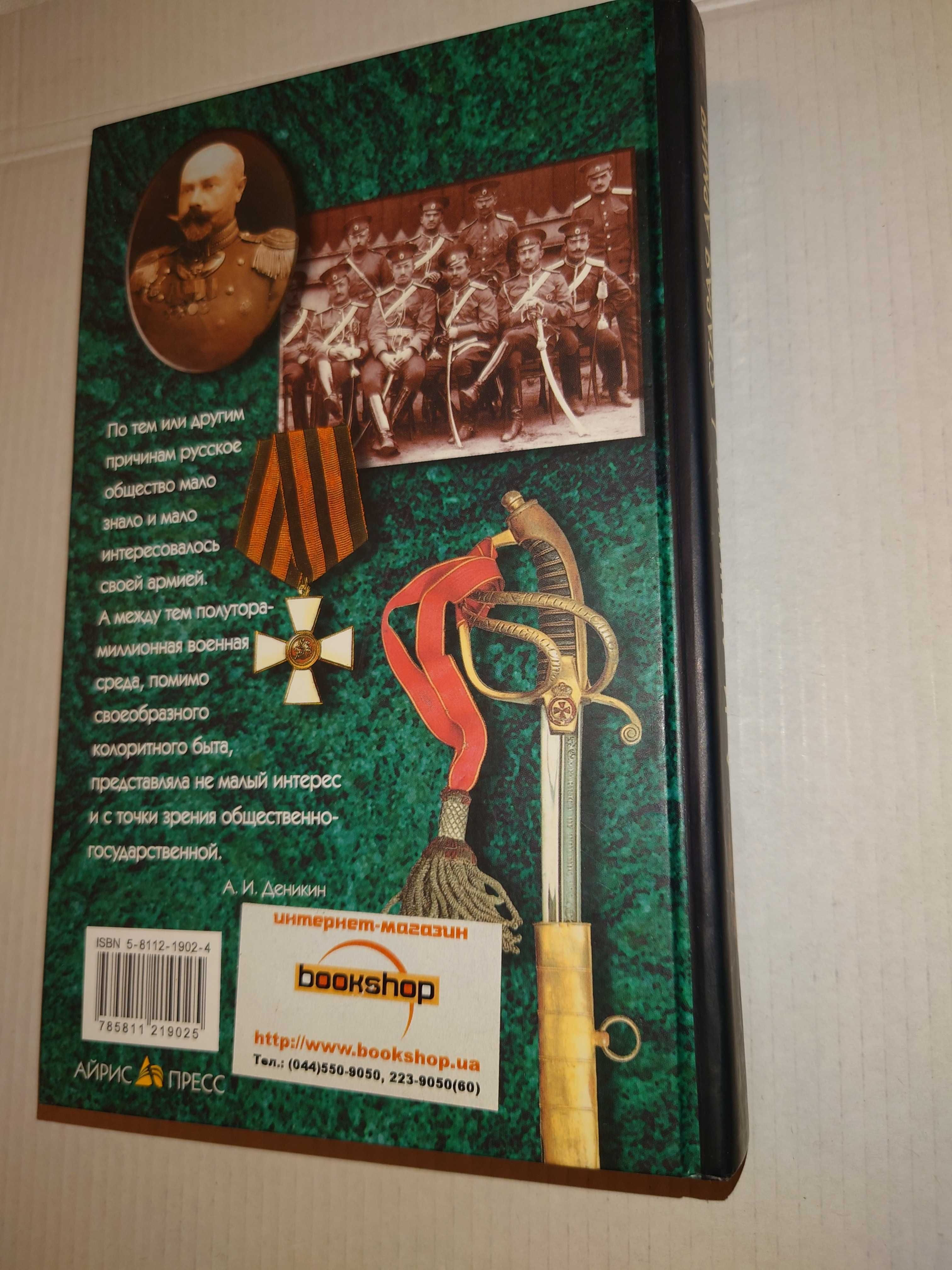 Деникин А. Старая армия. Офицеры