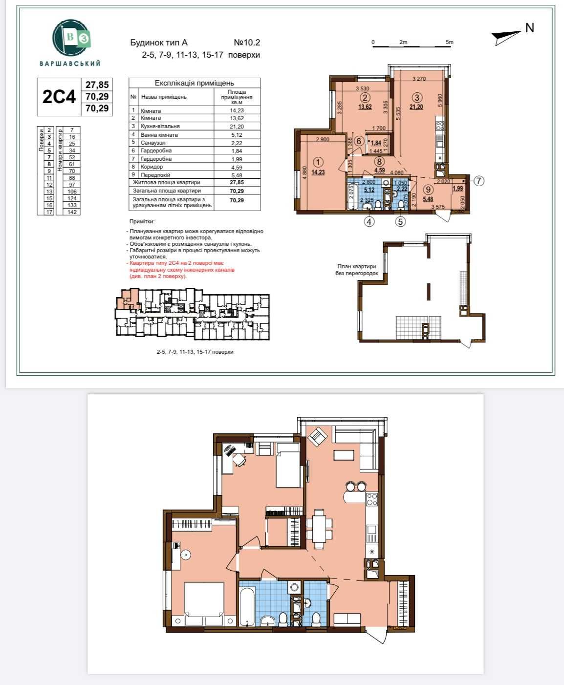 В. Змиенка, ЖК "Варшавский 3", дом 10.2, тип 2С4(70м)