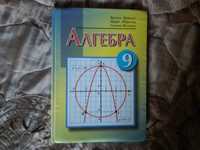 Учебник алгебра 9 класс