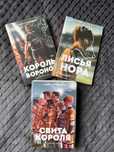 Лисья нора, Король Воронов