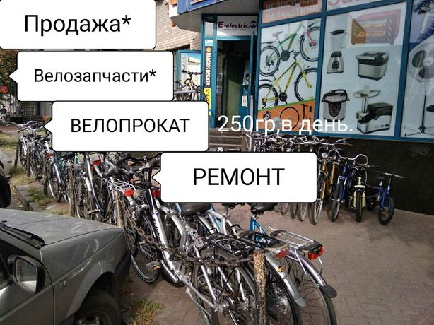 Велопрокат Кременчуг