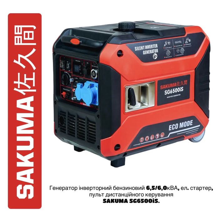Генератор инверторный SAKUMA SG6500iSE | 5.5 кВт | Япония!!!