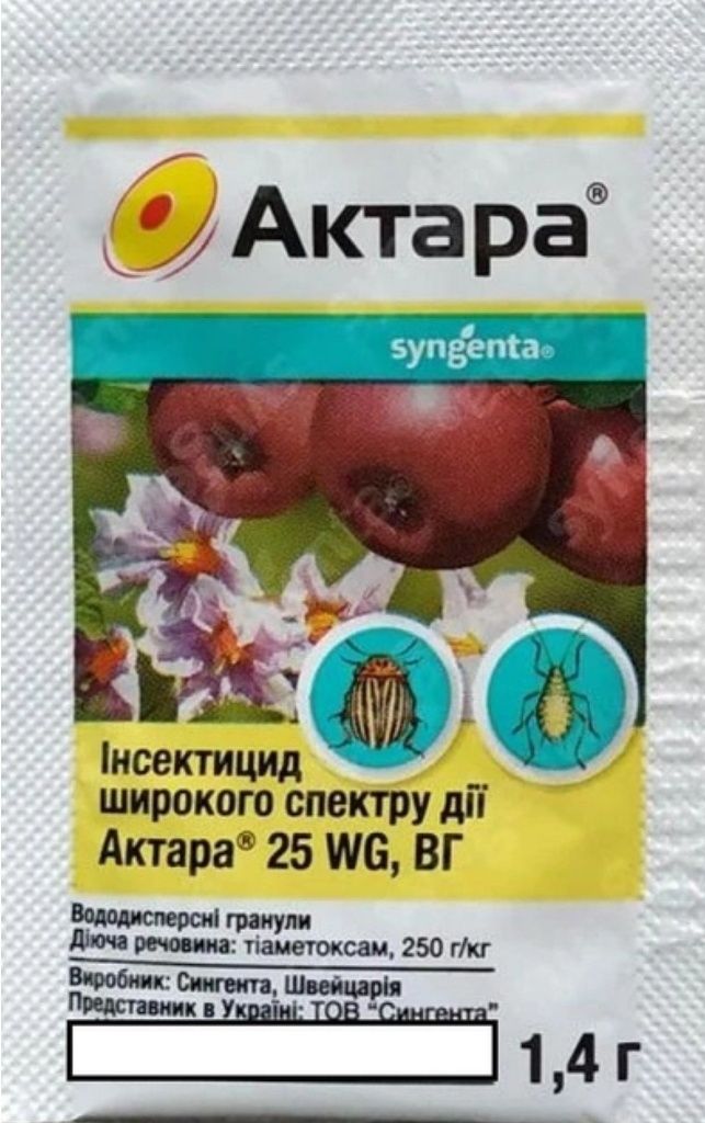 Актара,энжио, инсектицид.фунгициты.