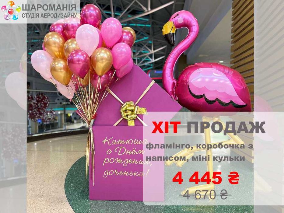 Воздушные шары, гелиевые шары. Коробки сюрприз. Доставка 24/7