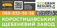 Акція!!! Щебінь 0-40 | відсів | ЩПС