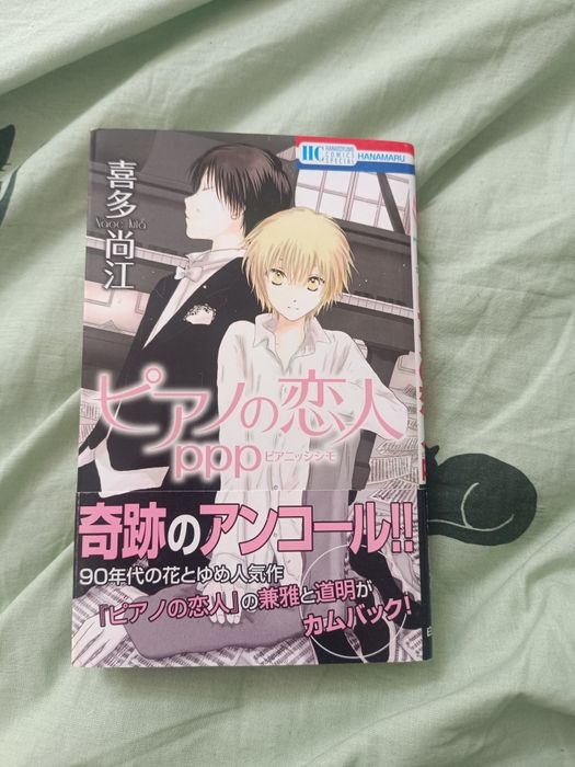 Piano no Koibito ppp manga po japońsku