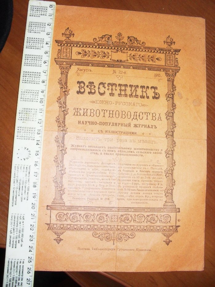 ВЕСНИКЬ рекламный лист 1910 г.АНТИКВАРИАТ
