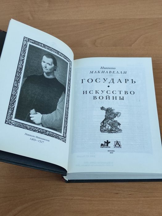 Никколо Макиавелли Государь , Искусство войны