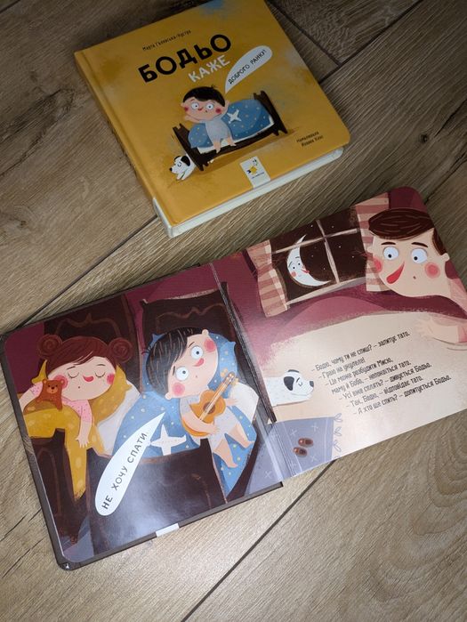 Книги про Бодьо : Вправляється в говорінні, в селі та інші