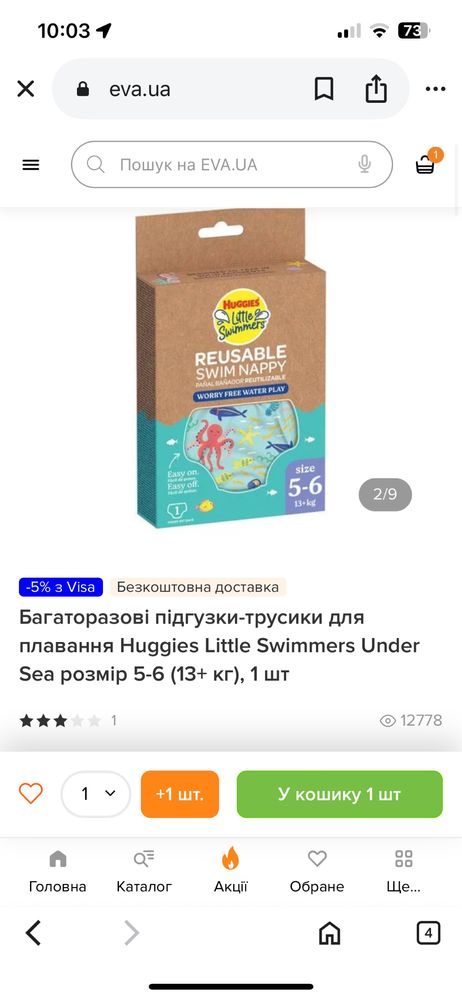 Багаторазові підгузки-трусики для плавання Huggies 5-6 (13 кг)
