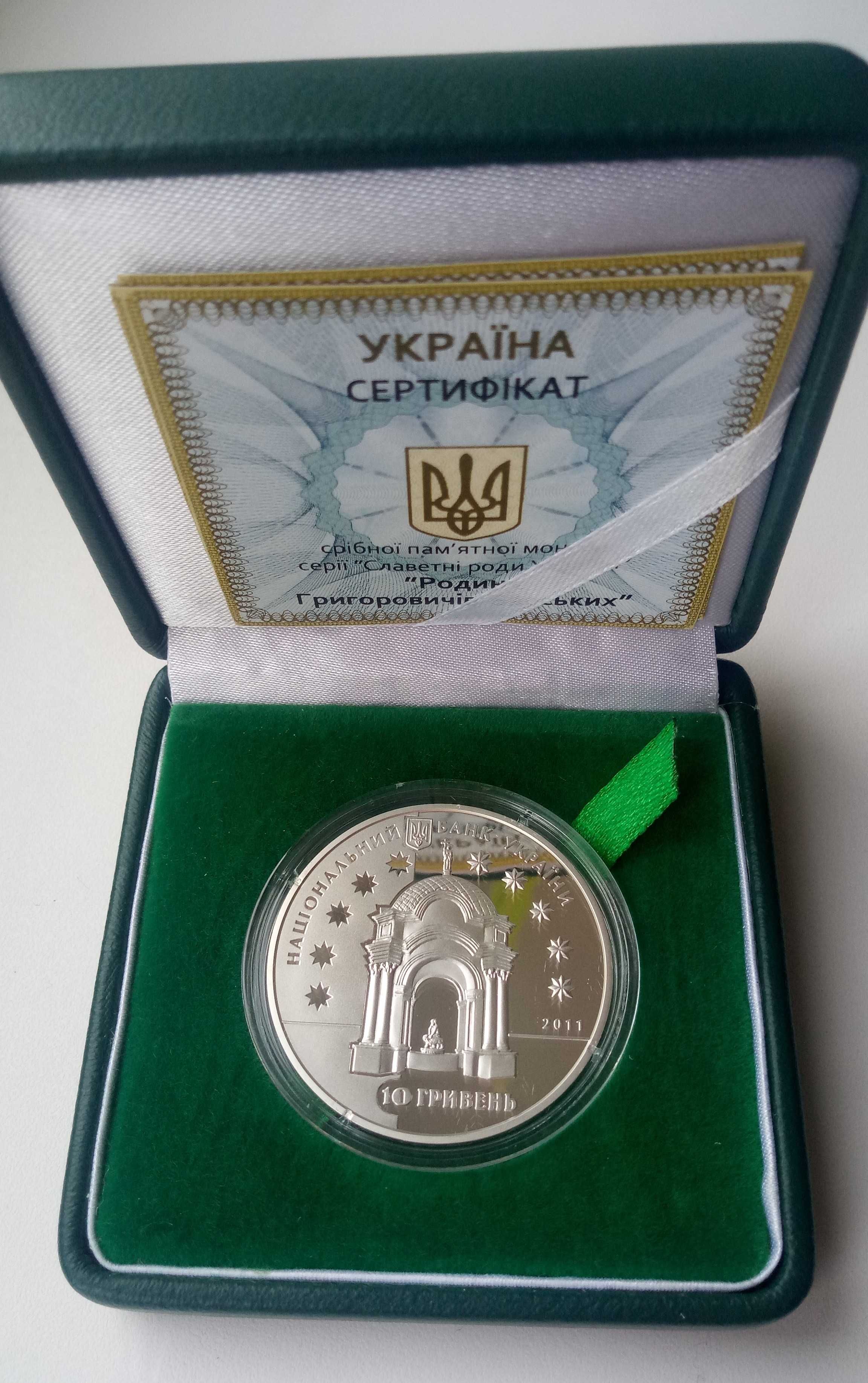 Монета 10 грн. 2011 Родина Григоровичів-Барських, срібло 925