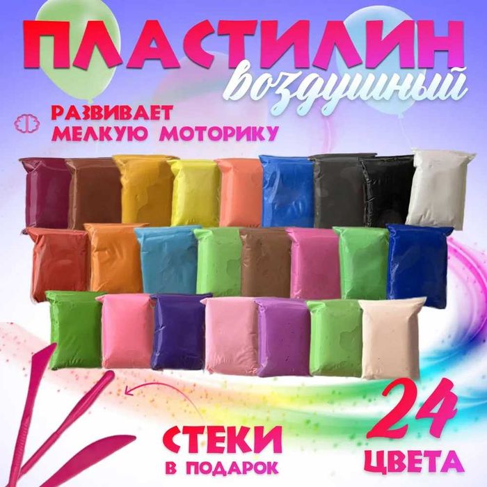 Легкий повітряний пластилін 24 кольори