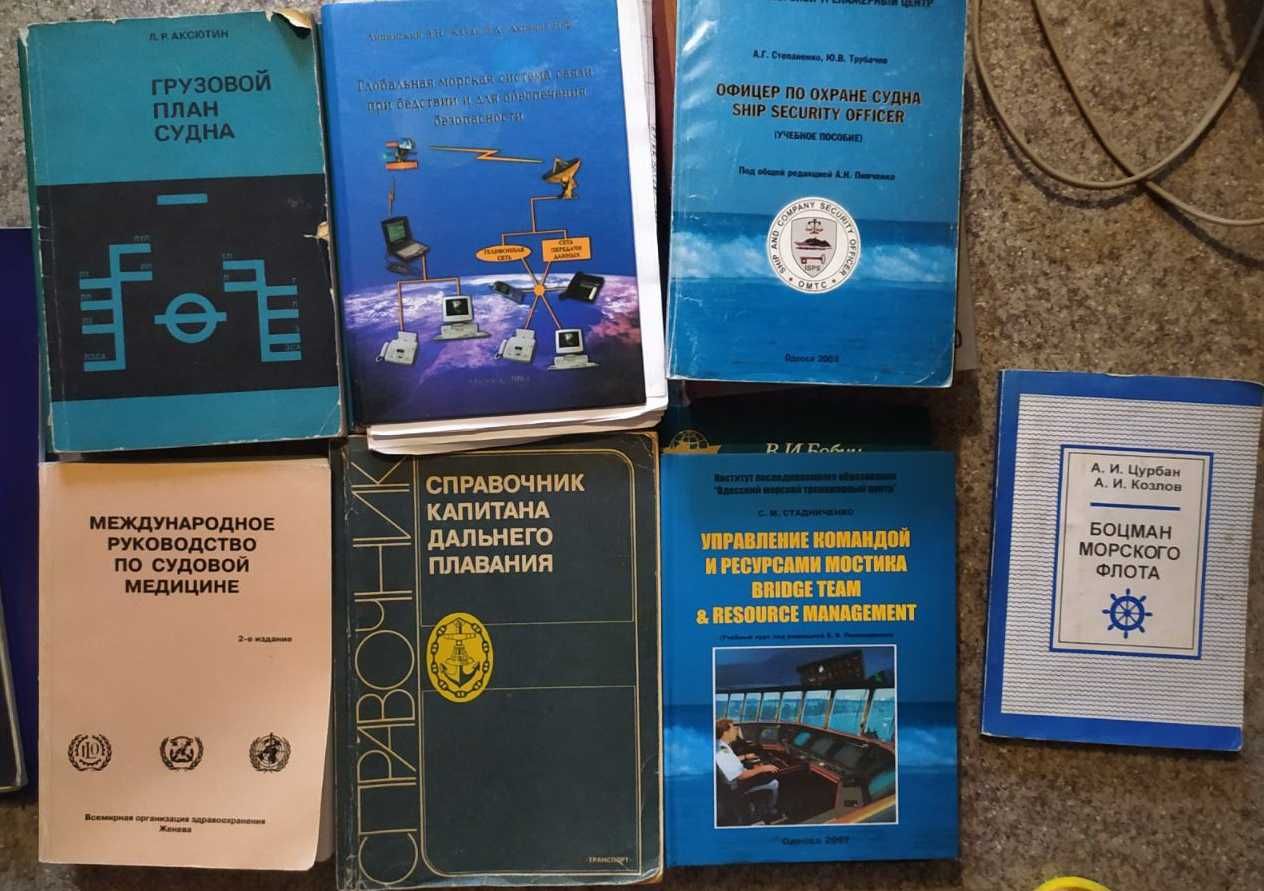 Продам книги для судоводителей